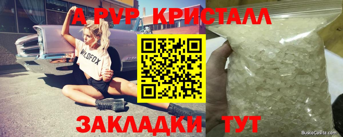 А ПВП Соль  А ПВП кристаллы  Елец  Альфа ПВП СК  A-PVP  Вход с VPN 