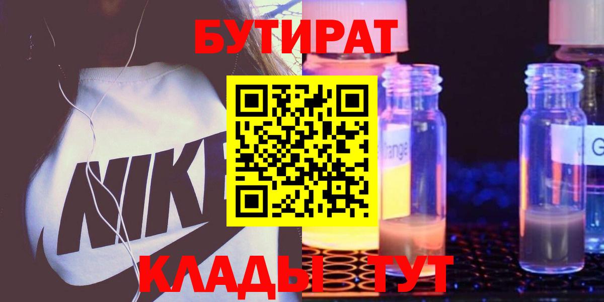 Елец  Бутират  Вход с VPN  Бутират бутандиол 