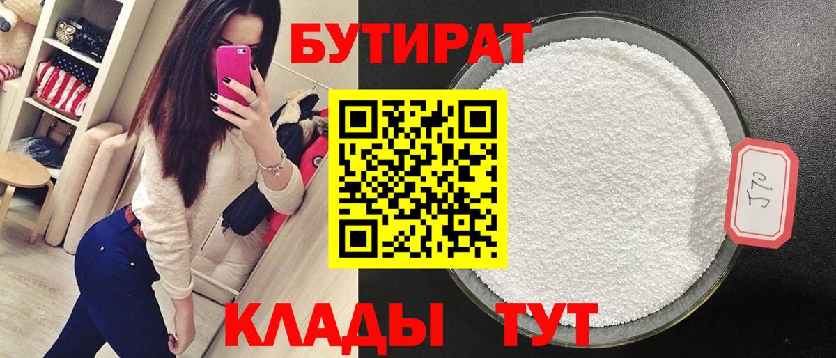 Бутират оксана Елец