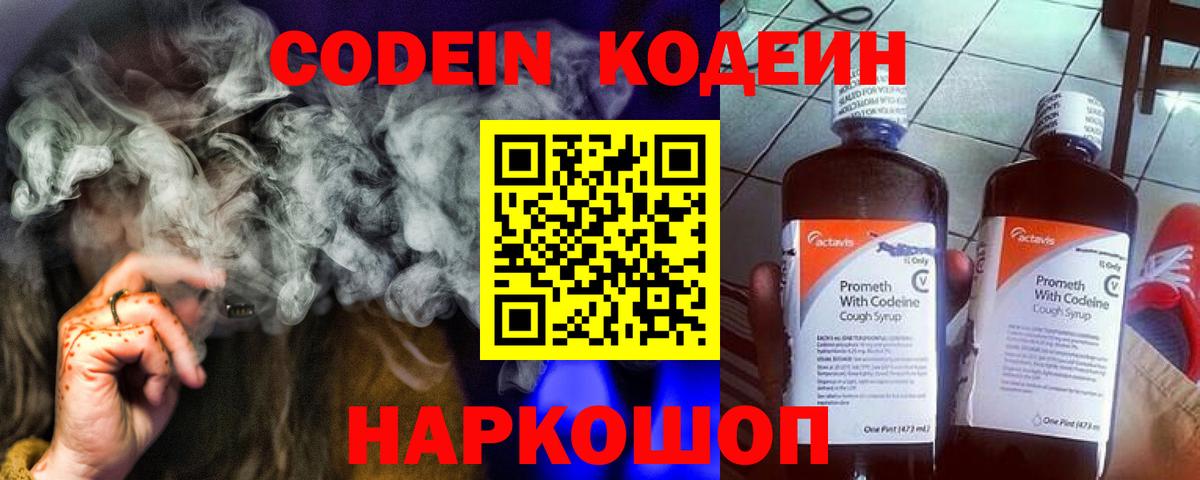 Codein Purple Drank  где найти   Елец  Вход с VPN  Кодеин напиток Lean (лин) 