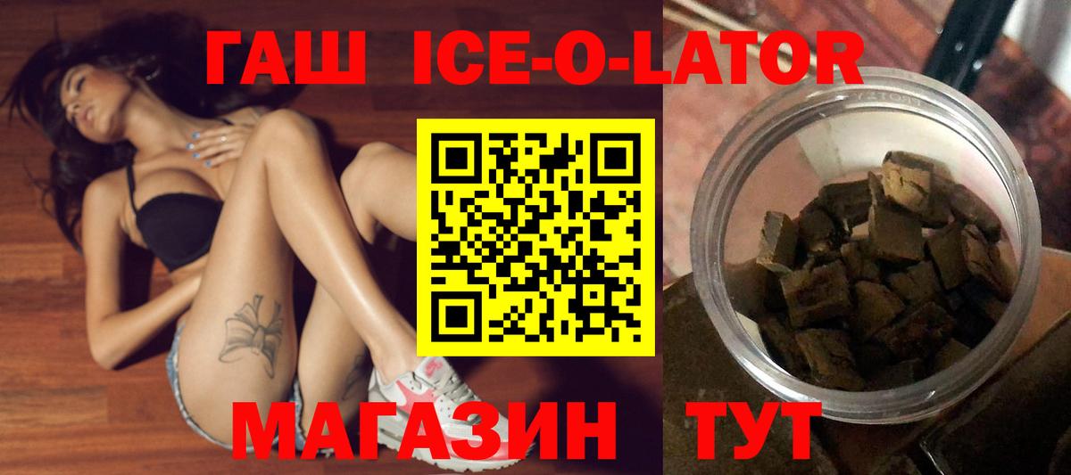 Гашиш убойный  ГАШ Ice-O-Lator  Елец  Вход с VPN 