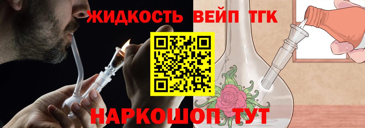 ТГК концентрат  Вход с VPN  Елец 
